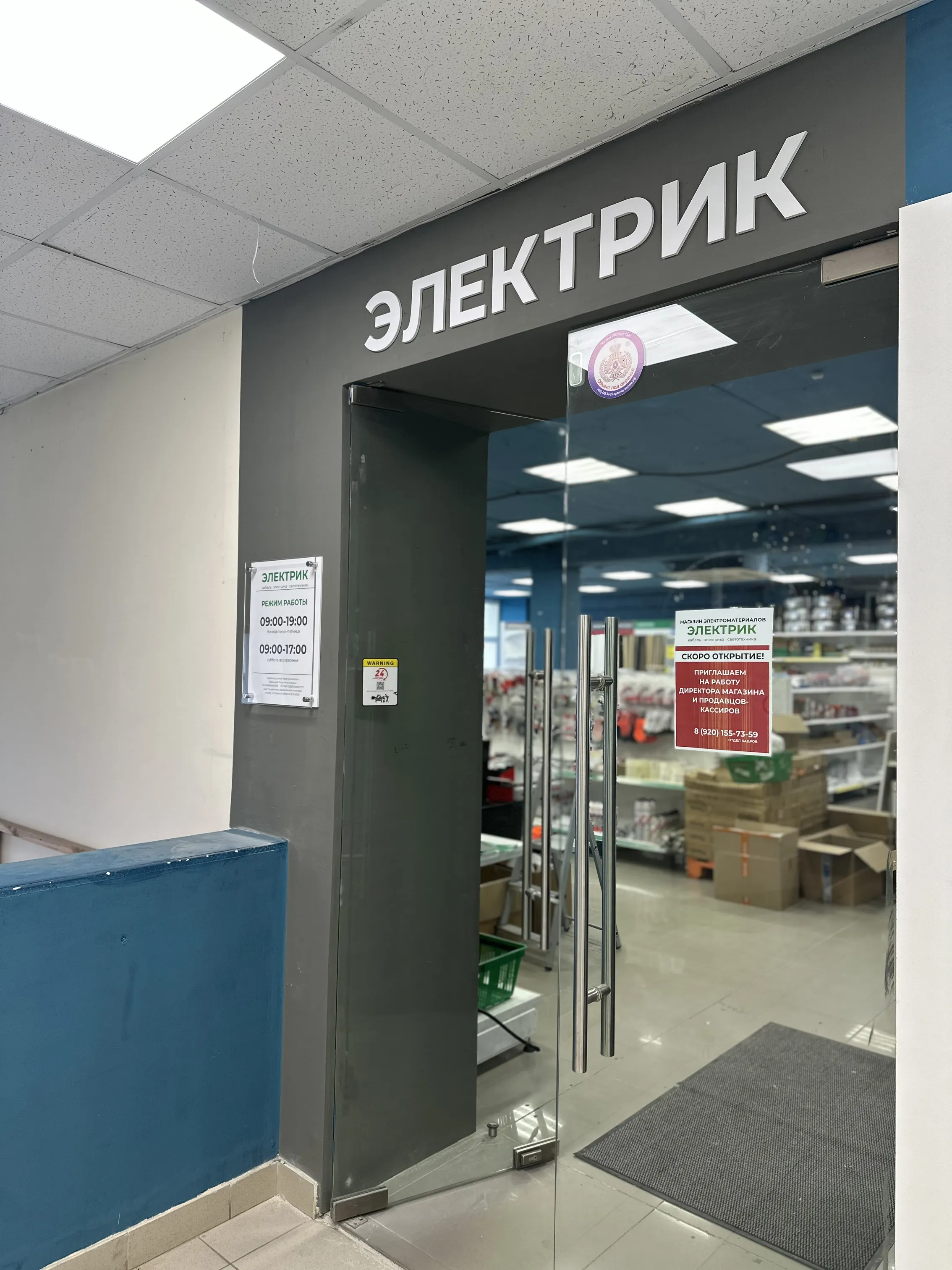 Фото магазина Электрик