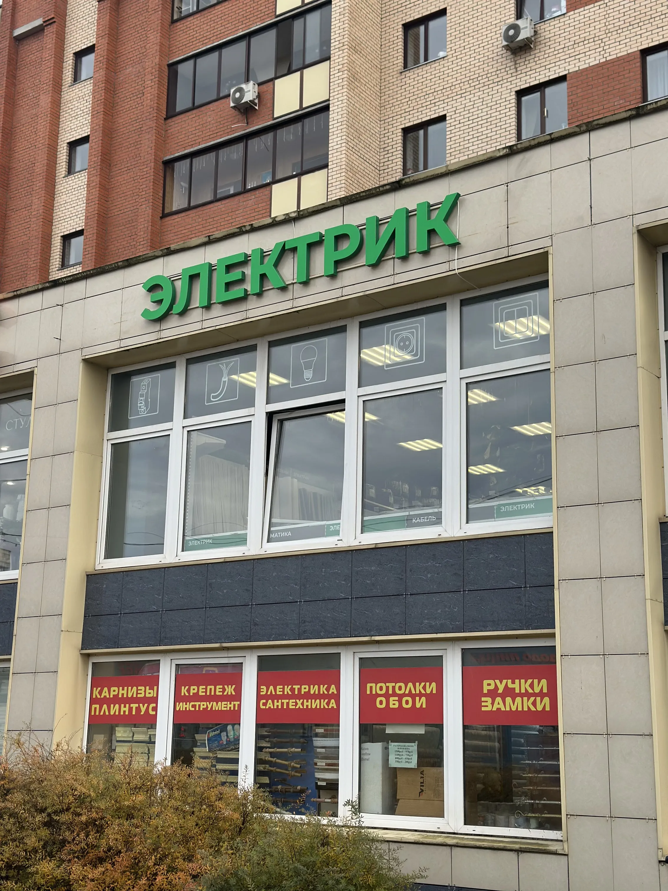 Фото магазина Электрик